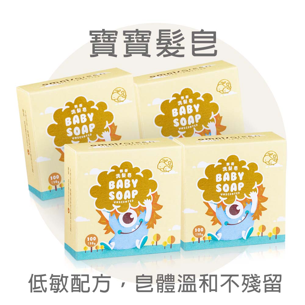 Omnisgreen 歐米綠 寶寶無香洗髮皂4入(No防腐No香精No化學添加No色素)（其他規格）
