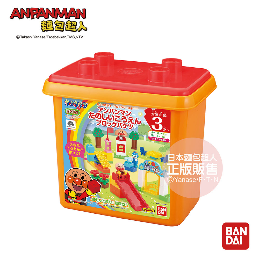 Anpanman 麵包超人 快樂公園積木樂趣桶(3歲~)