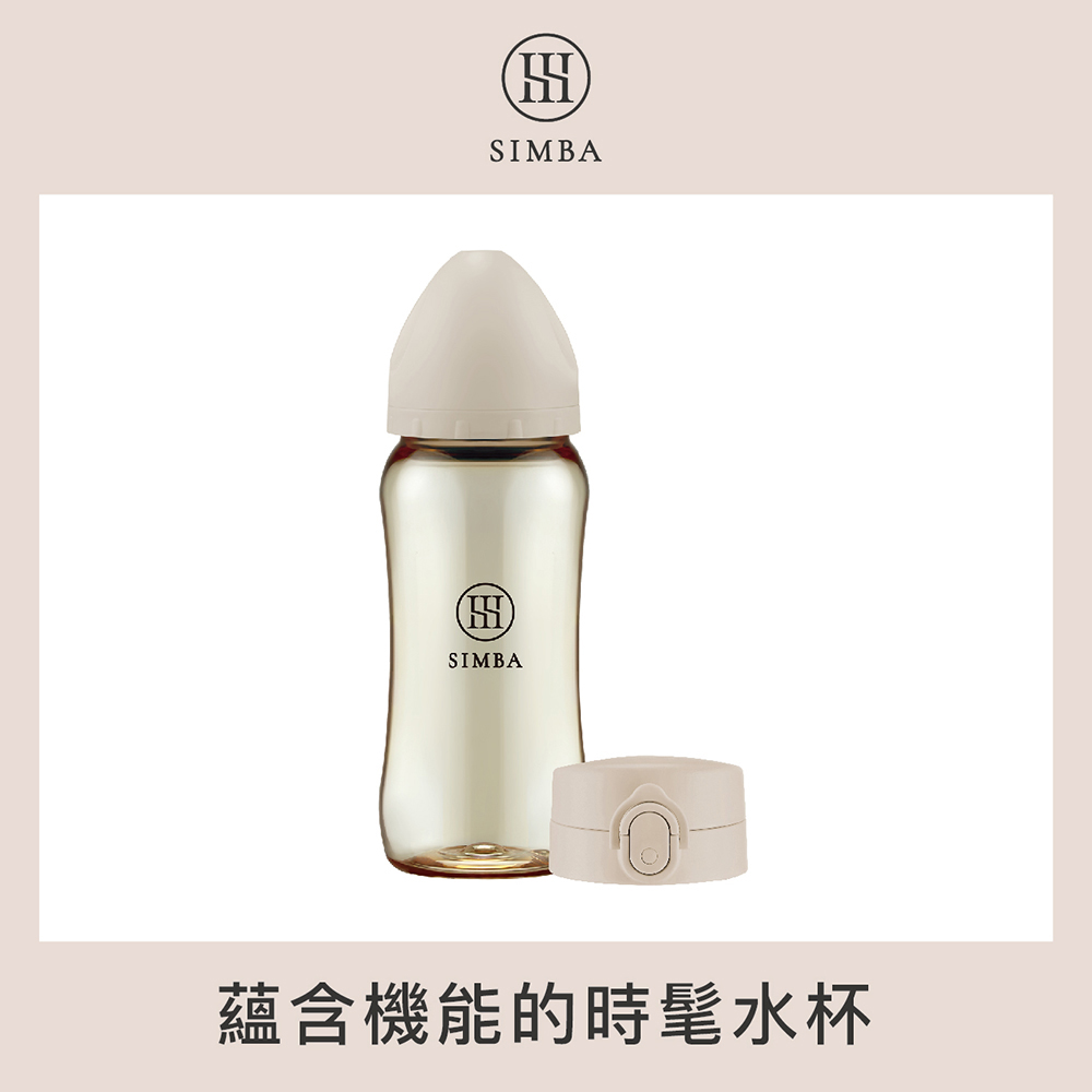 Simba 小獅王辛巴 NO.8 蘊蜜鉑金即飲杯(360ML)