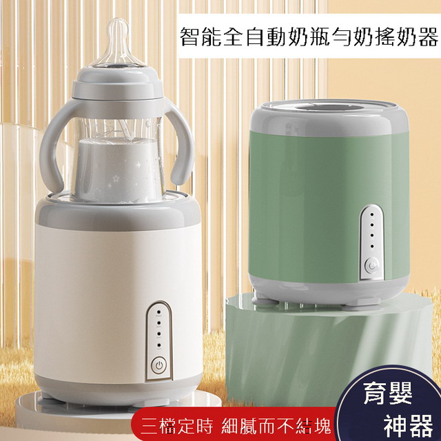 智能全自動奶瓶勻奶搖奶器- PChome 24h購物