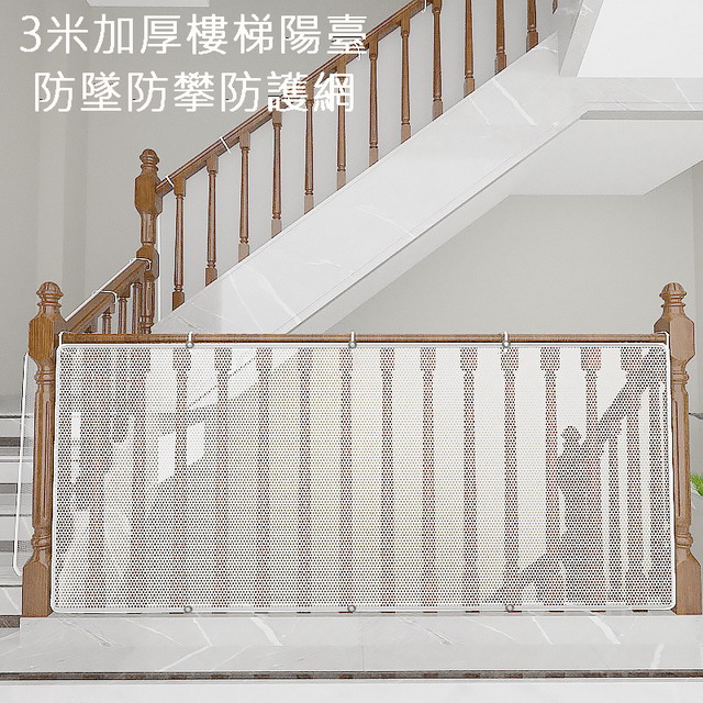 3米加厚樓梯陽臺防墜防攀防護網（其他規格）
