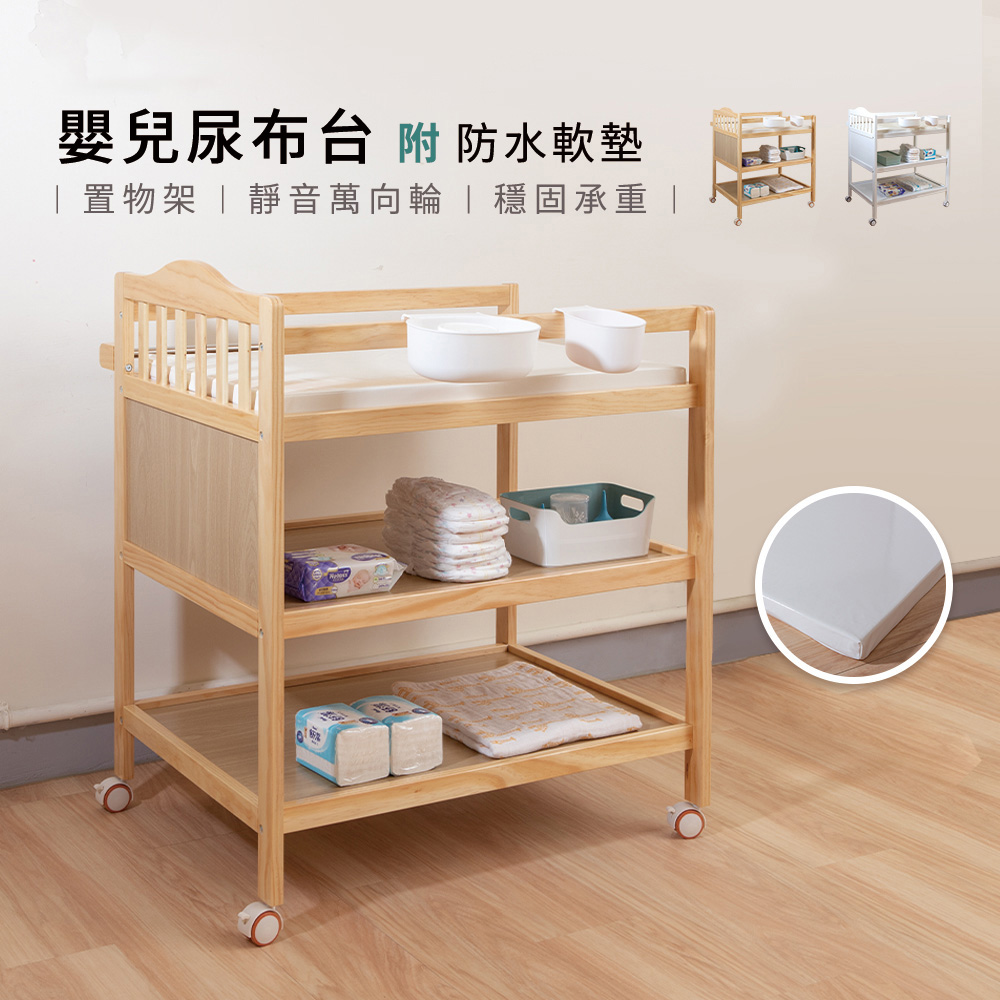 i-Smart 聰明媽咪 皇家嬰兒尿布台置物架(附防水軟墊桿子)