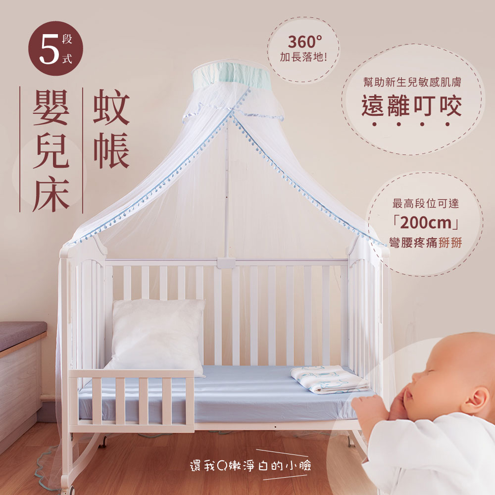 i-Smart 聰明媽咪 五段式嬰兒床落地型蚊帳 (中大床用)
