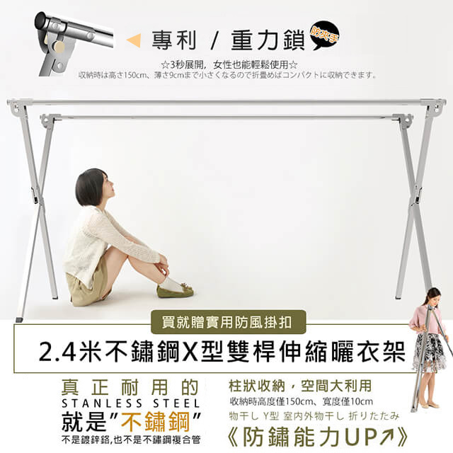 2.4米專利重力鎖不鏽鋼X型雙桿曬衣架