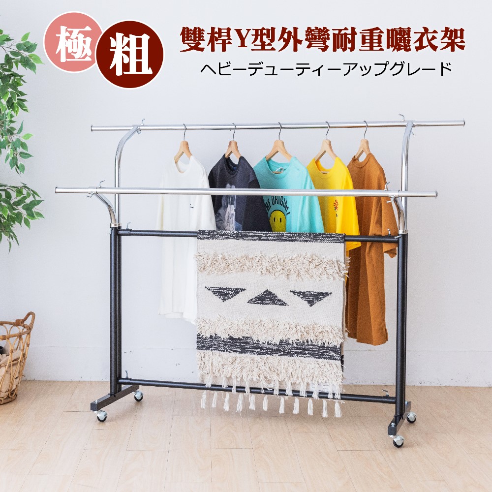 Monarch 尊爵家 歐翼雙桿Y型外彎雙桿耐重曬衣架 掛衣架 收納架 伸縮衣架 吊衣架 台灣製