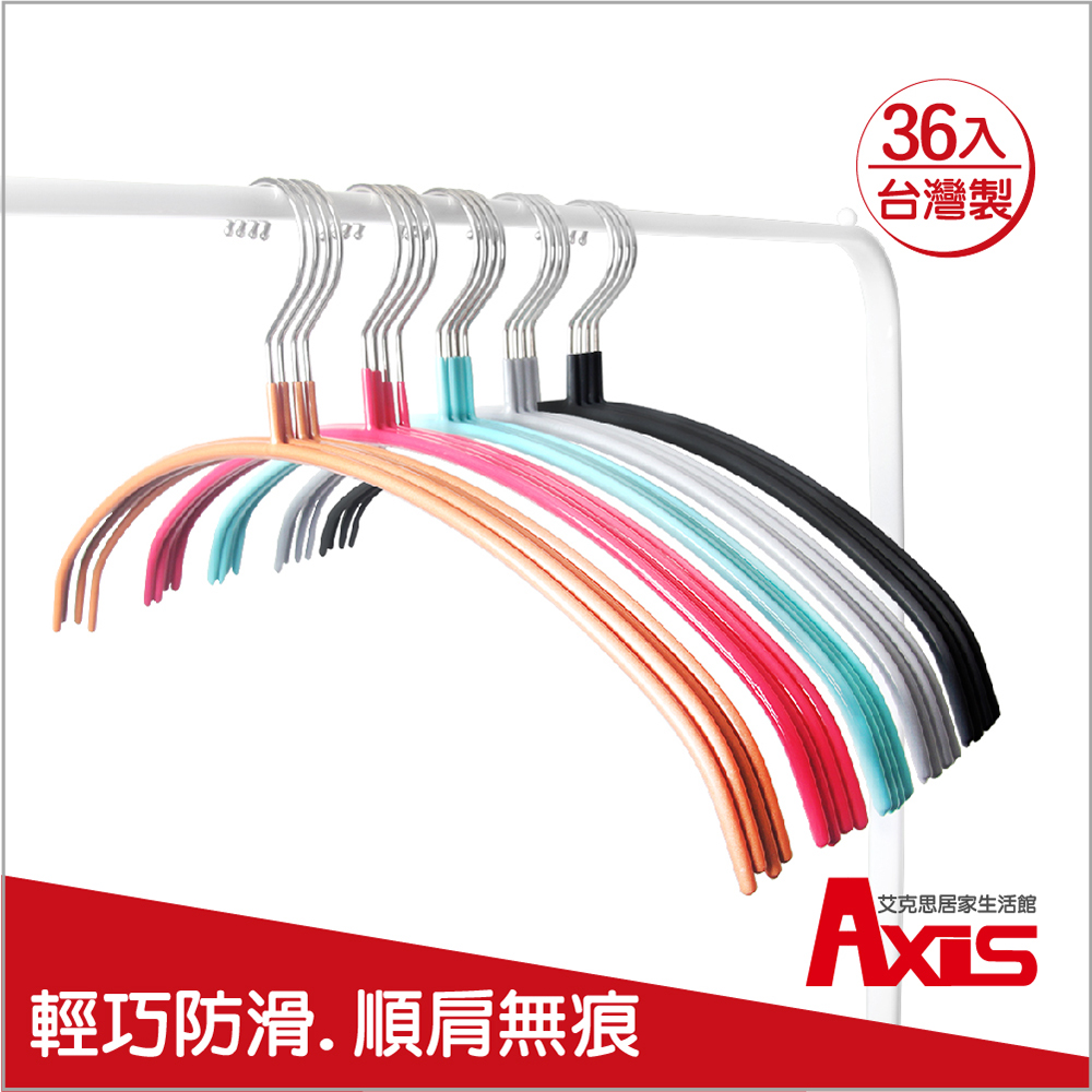 AXIS 艾克思 高荷重乾濕兩用防滑超輕巧衣架_36入