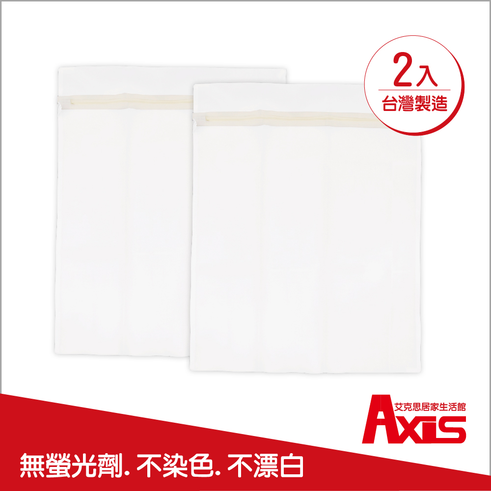 《AXIS 艾克思》無螢光密網方型洗衣袋(50x60cm) 2件組