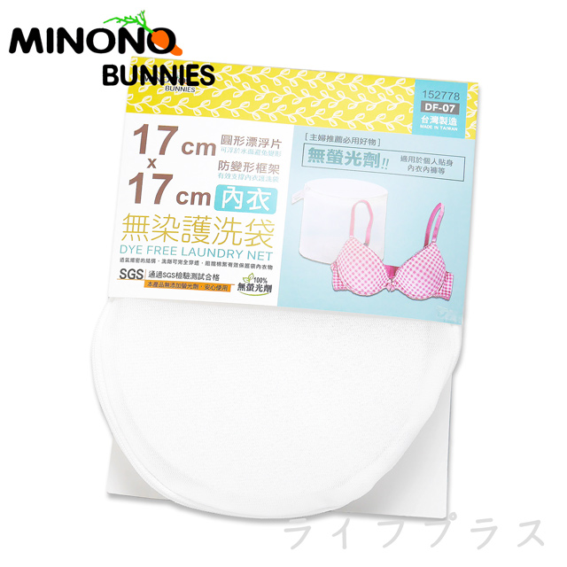 一品川流 台灣製 米諾諾 無染內衣護洗袋 / 內衣袋-17x17cm-12入 (立體保護框架)