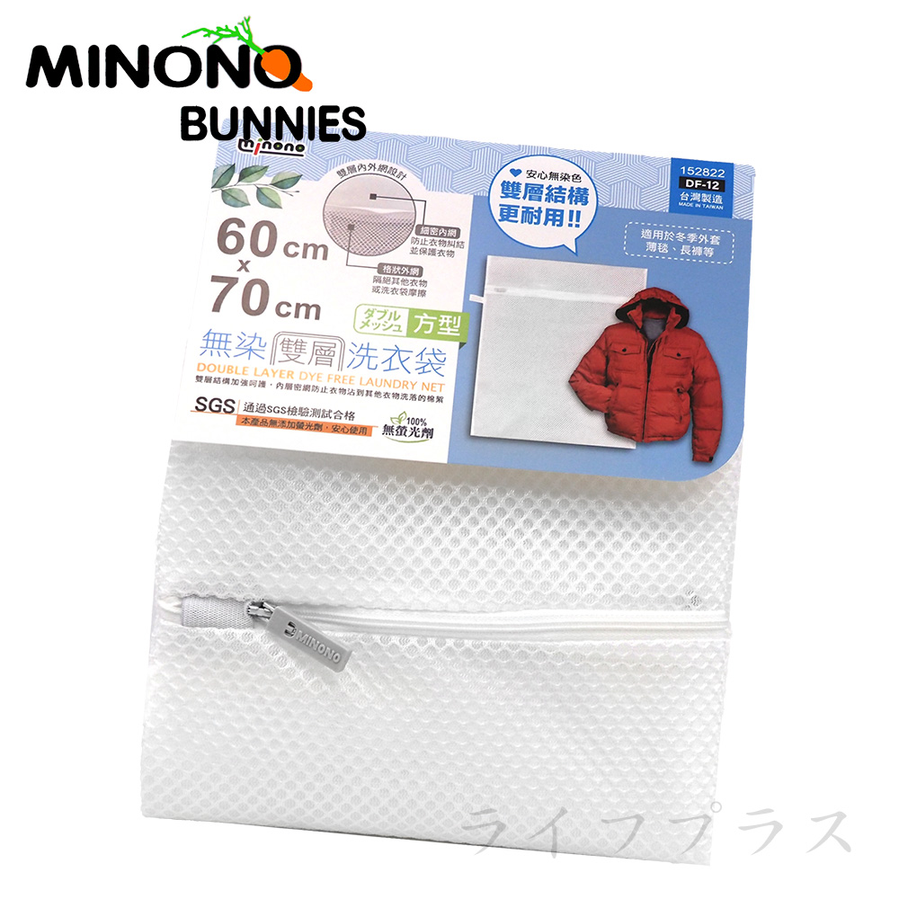 一品川流 米諾諾 無染雙層洗衣袋-方型-60x70cm-4入組