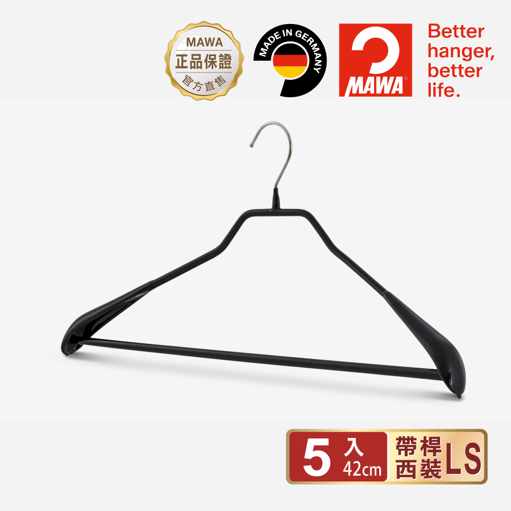 德國MAWA 時尚都會止滑無痕衣架42cm(黑色/5入)
