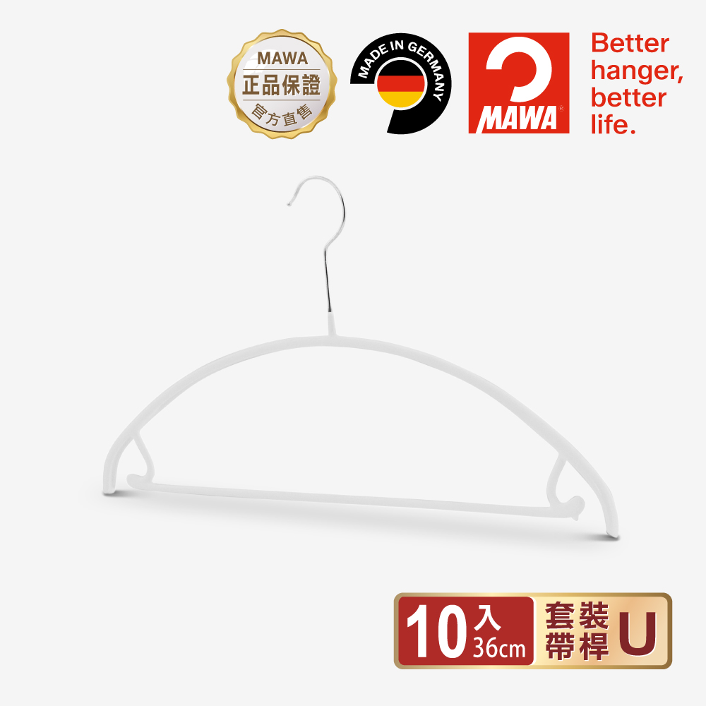 德國MAWA 時尚簡約多功能止滑無痕衣架42cm(白色/10入)