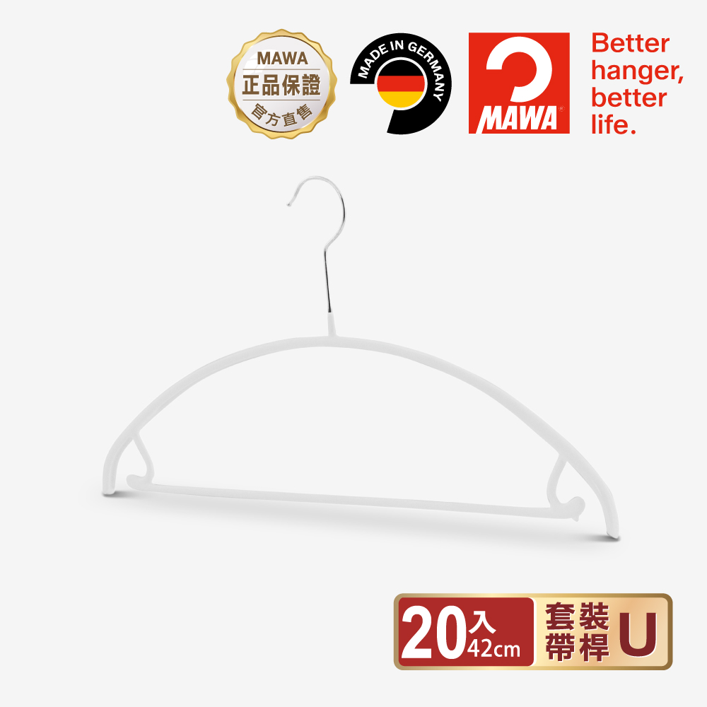 德國MAWA 時尚極簡無痕防滑衣架42cm(白色/20入)