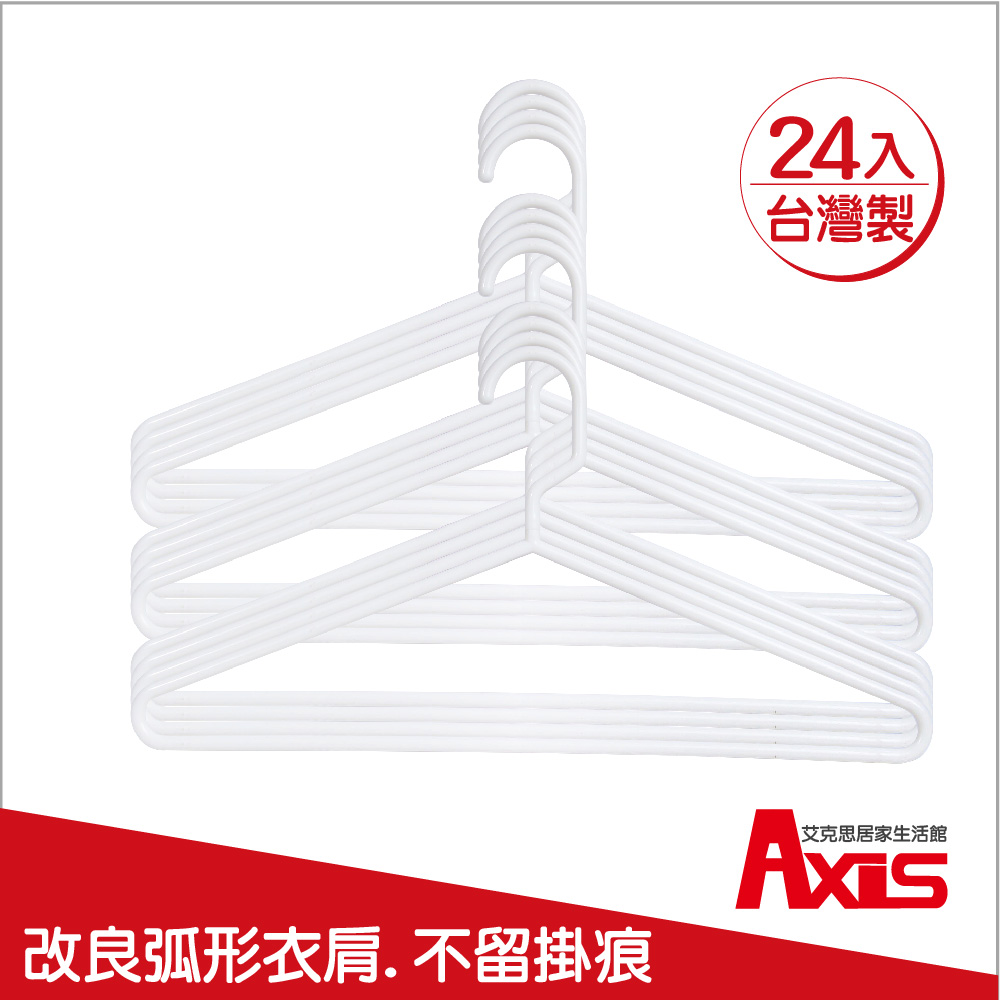 AXIS 艾克思 台灣製輕便實用日式衣架_24入(白色)