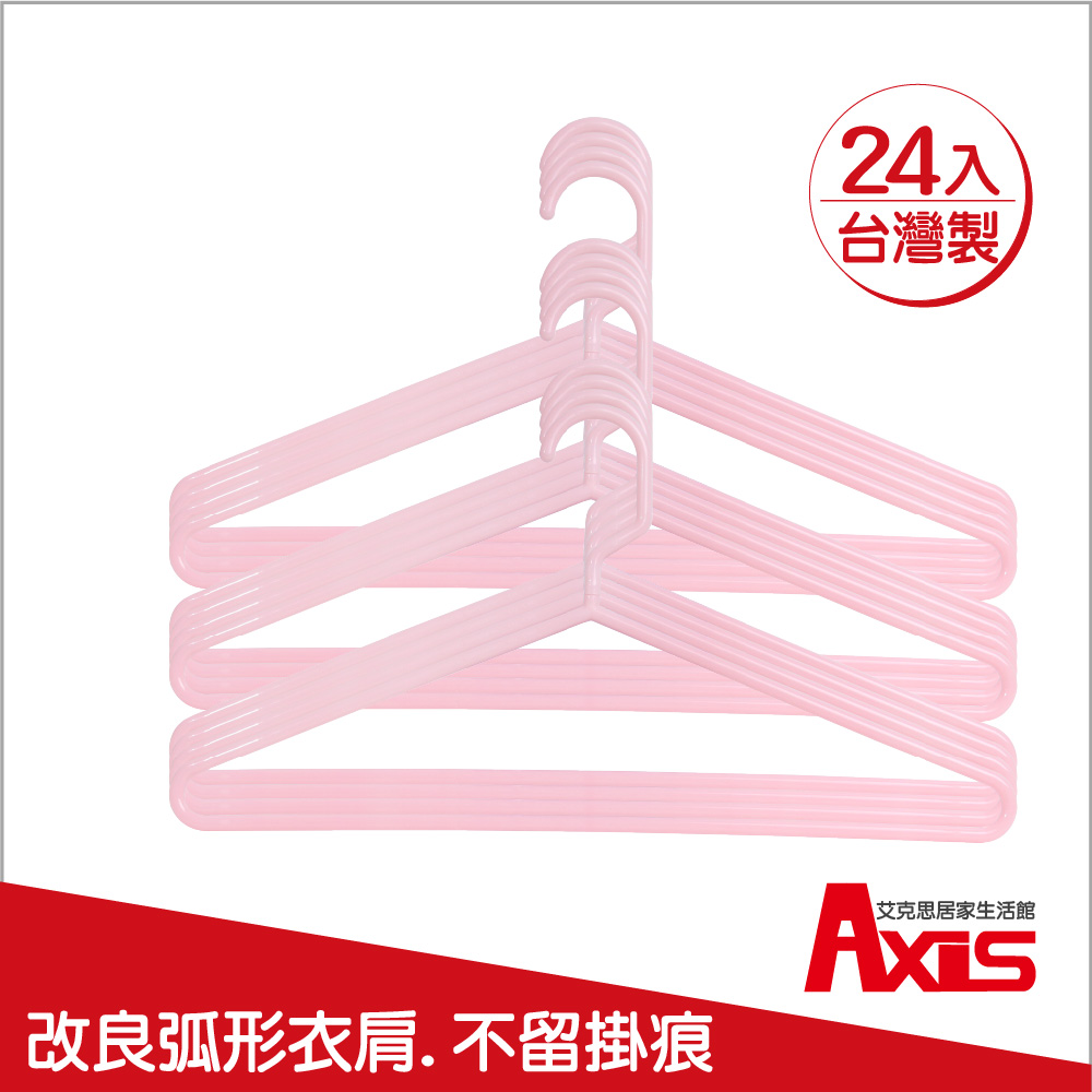 AXIS 艾克思 台灣製輕便實用日式衣架_24入(粉紅色)