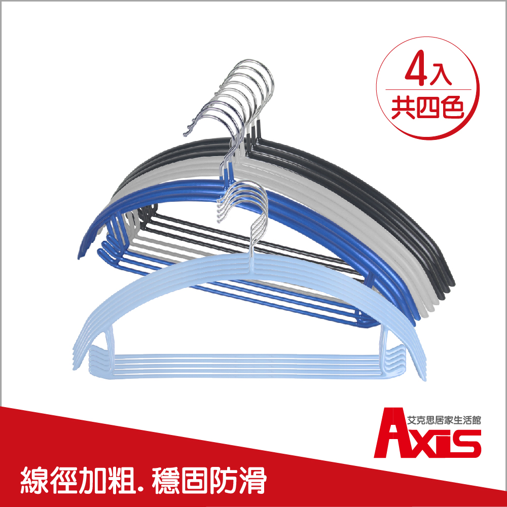 《AXIS 艾克思》加粗順肩防滑衣架_4入