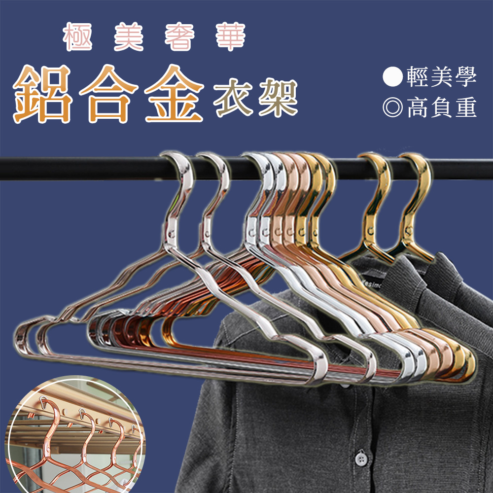 lebon 樂邦 鋁合金衣架/20入
