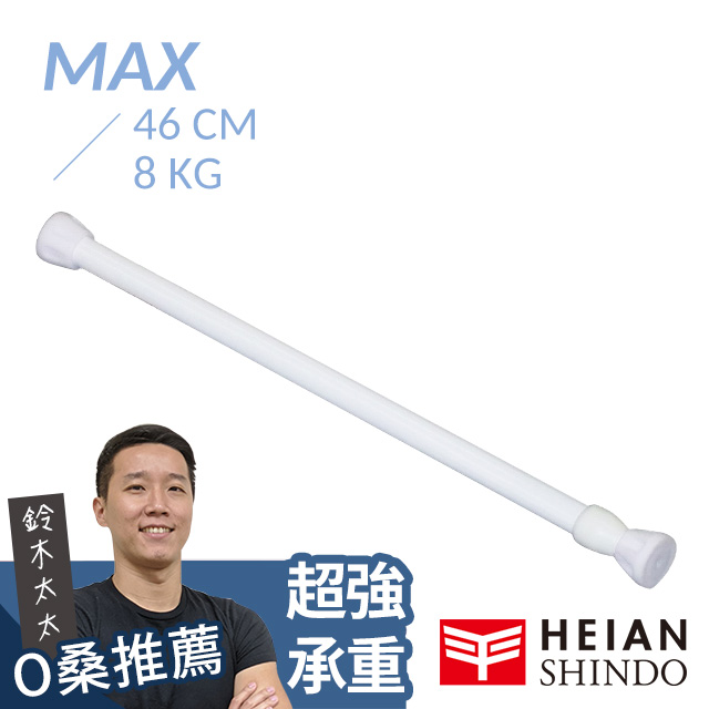 平安伸銅 [基本款] 多功能萬用伸縮桿 RPW-1(max 46cm/8kg)