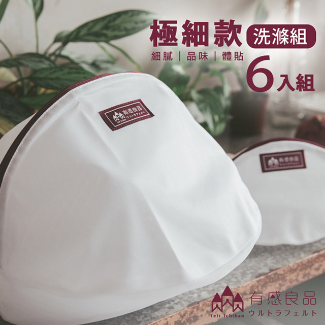 【有感良品】極細款洗滌組(6件組)
