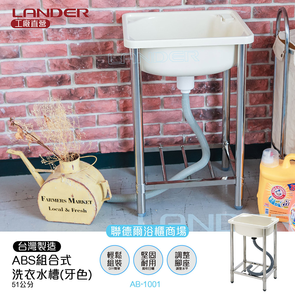 【聯德爾】ABS不鏽鋼洗衣水槽(小型水槽/洗衣/洗水槽)-台灣製造/工廠直營 - PChome 24h購物