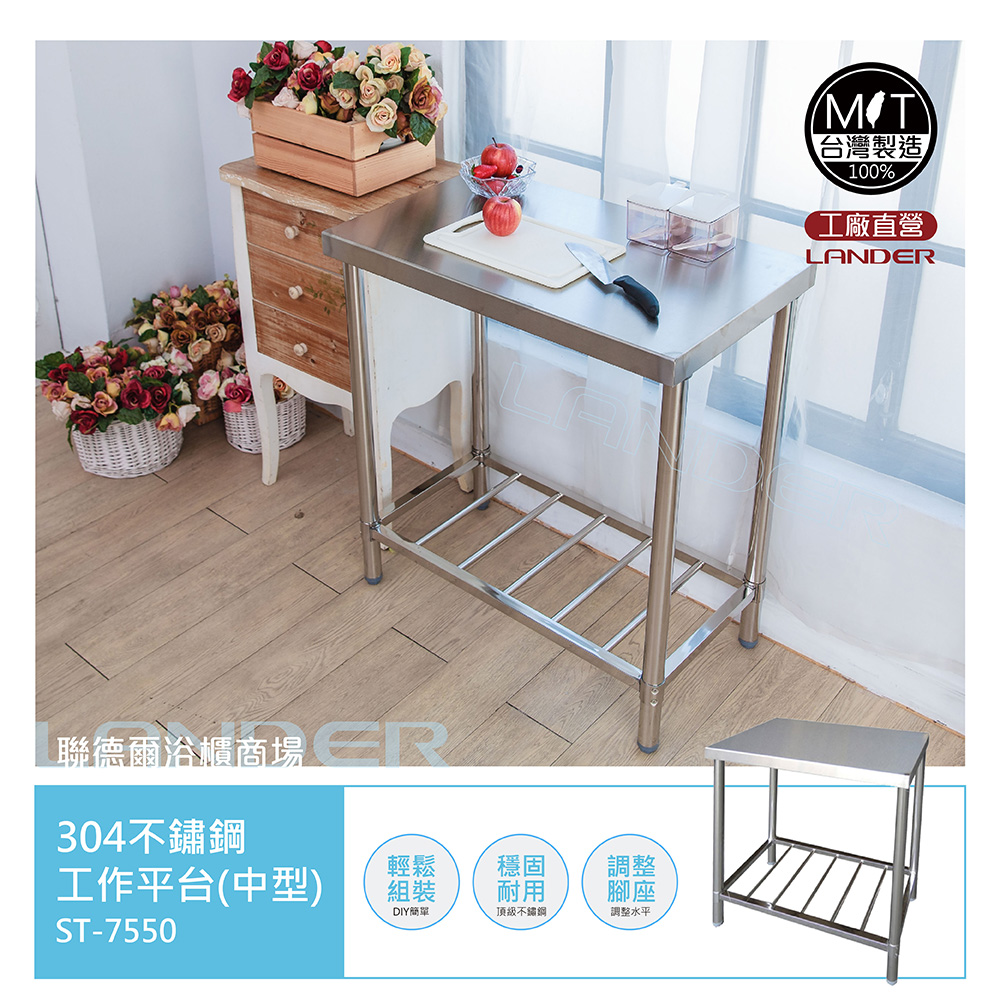 LANDER 聯德爾 頂級左右兩用304不鏽鋼平台水槽(75公分)-台灣製造/工廠直營