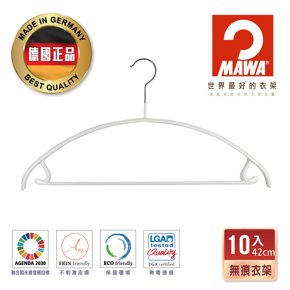 德國MAWA 時尚簡約多功能止滑無痕衣架42cm(白色/10入)