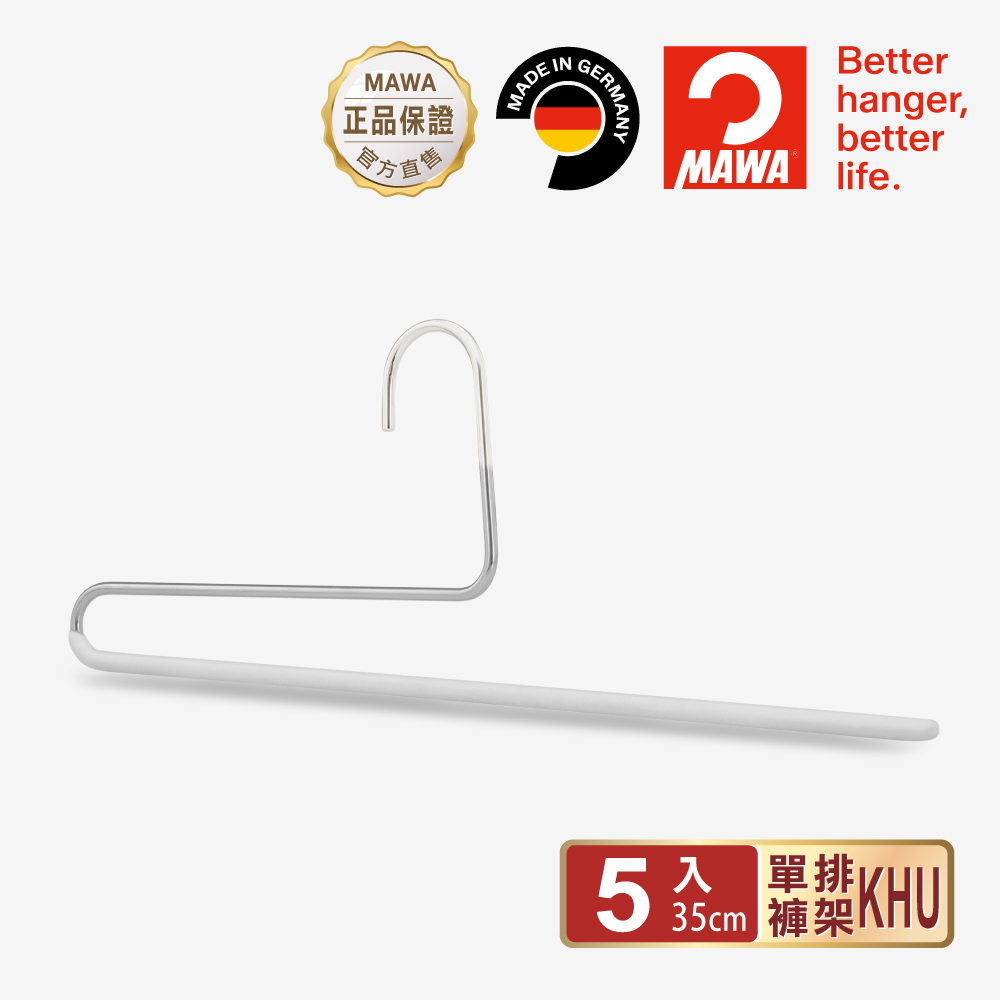 德國MAWA 時尚經典收納單排止滑無痕褲架35cm(白色/5入)