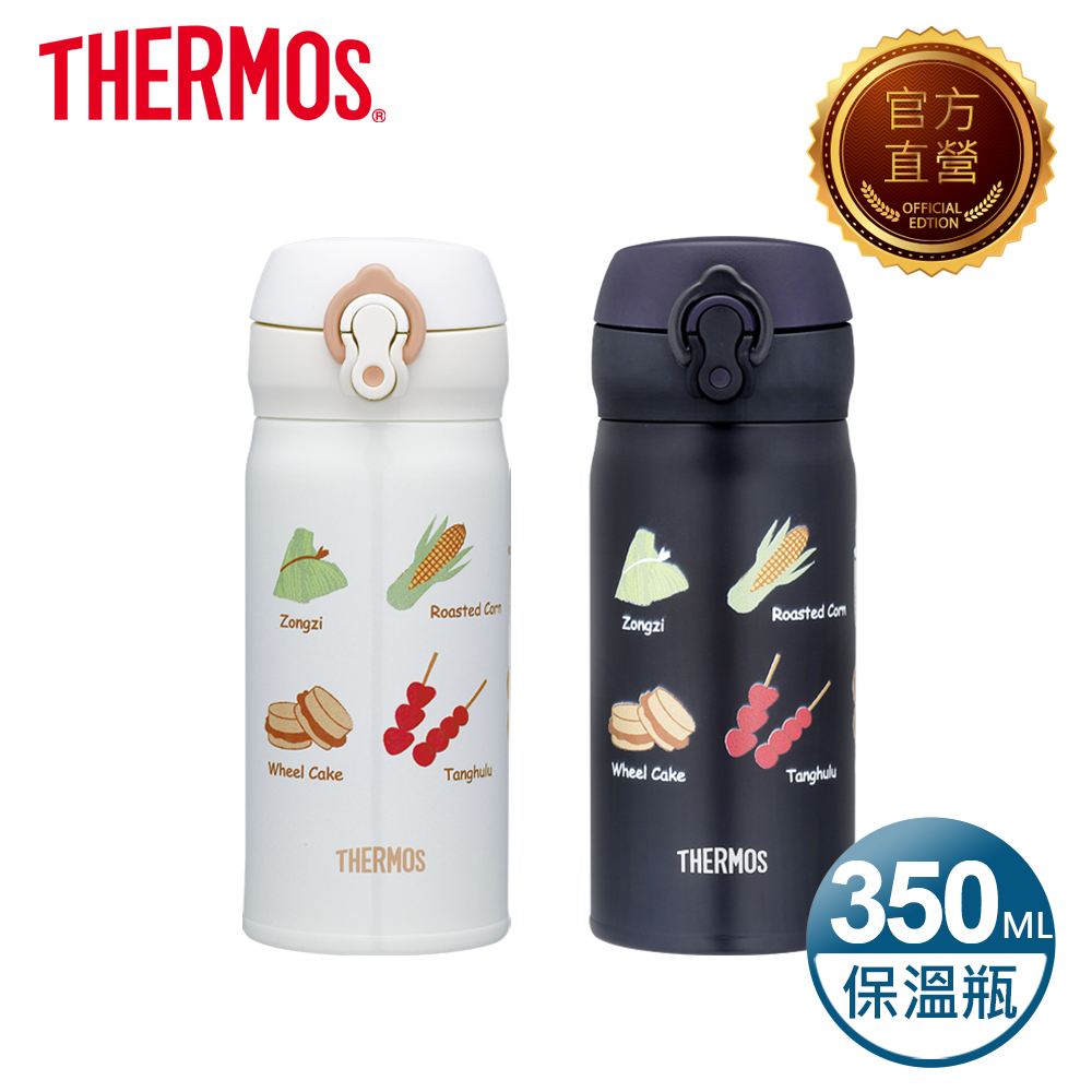 THERMOS 膳魔師 不銹鋼真空保溫保冷瓶350ml-台灣小吃系列(JNL-352TF)