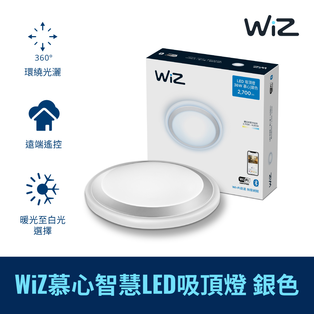 PHILIPS 飛利浦照明 Smart LED WiZ 36W智慧照明 慕心智慧 LED吸頂燈-銀色 (PW009)
