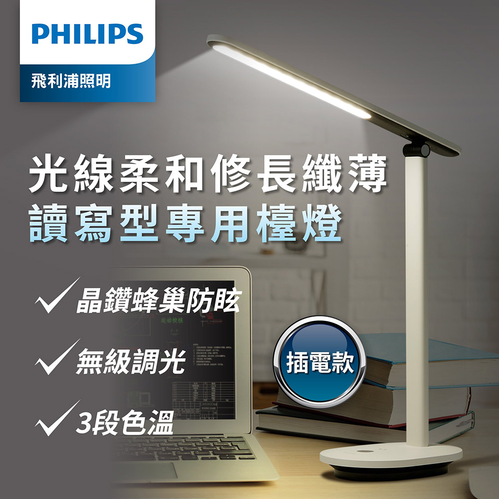 酷雅 66140 LED護眼檯燈-皓月白(PD040)