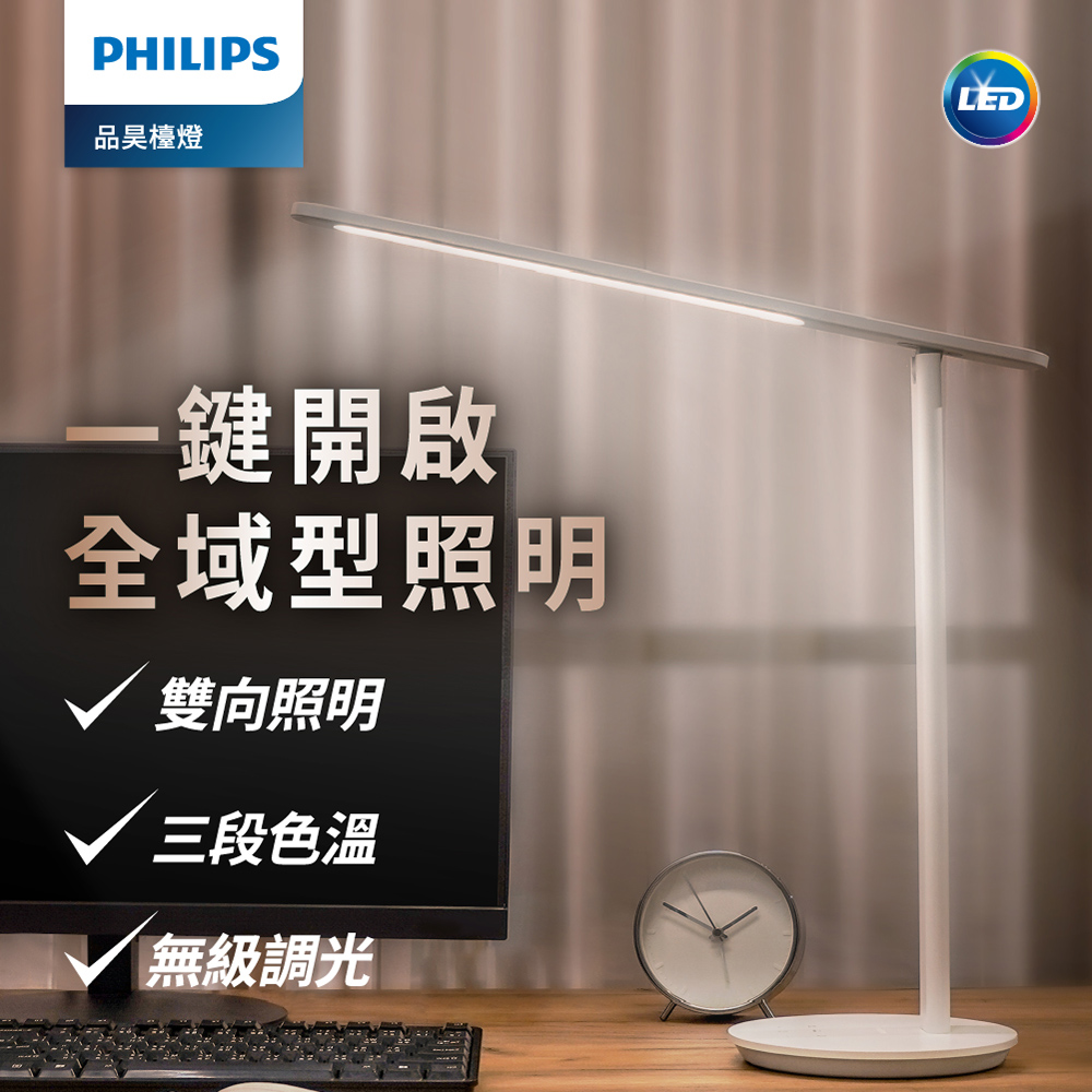 后陀 Philips 飛利浦PD049 品昊66239 LED全光譜護眼檯燈白色上下通透出光三