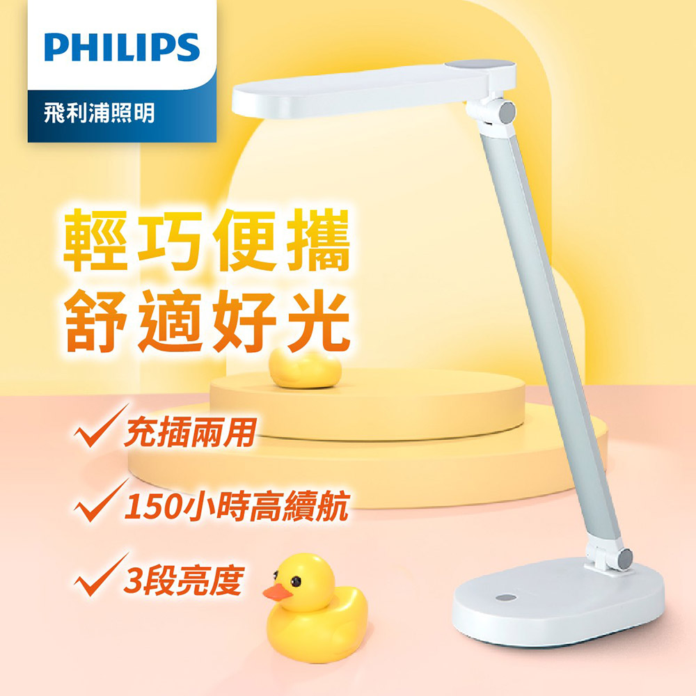 酷玉 66145 LED可攜式充電檯燈-雪晶白(PD028)