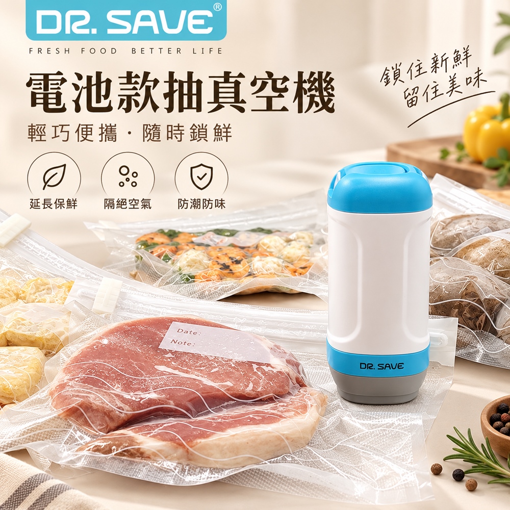 MODCON 摩肯 DR. SAVE藍白真空機-食品保鮮組(含10大5小食品袋)