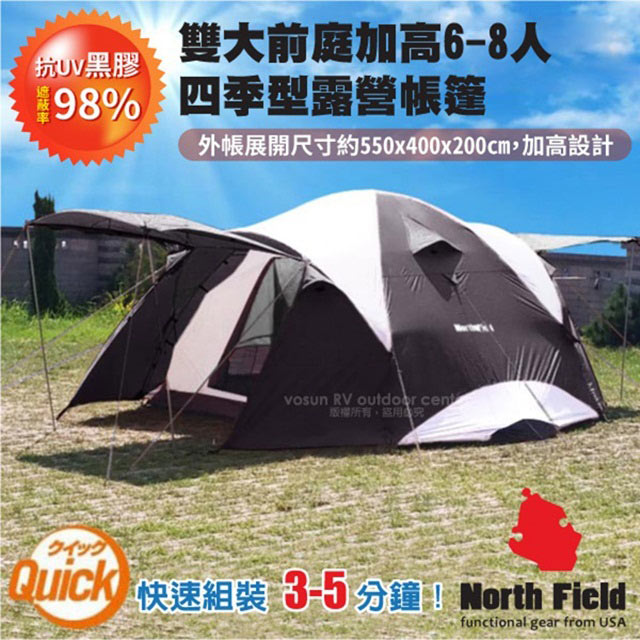 黑鷗翼_300雙大前庭加高6-8人四季型露營帳篷_NFT-005R