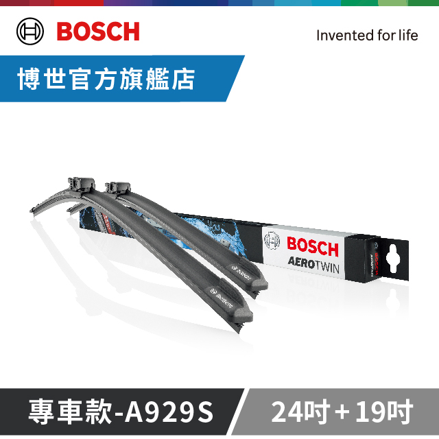 BOSCH 博世 專用型雨刷-A929S | BENZ A系列/BMW 3系列