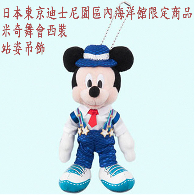 Disney 迪士尼 日本東京園區海洋館限定商品 米奇 西裝站姿吊飾