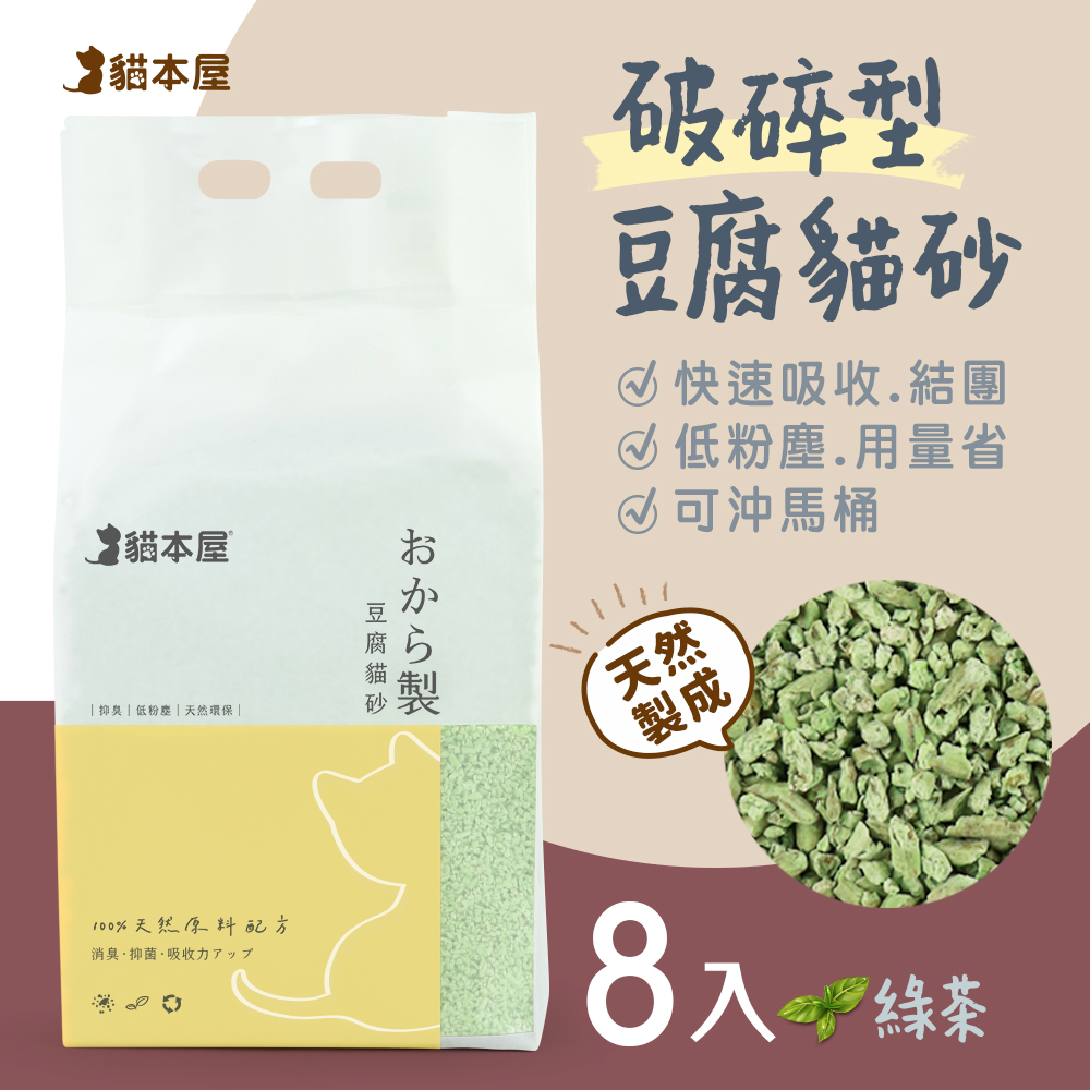 【8包入】破碎型豆腐貓砂(6L)-綠茶