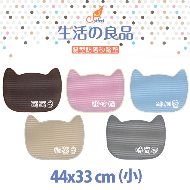 CatFeet 貓型防落砂踏墊-小