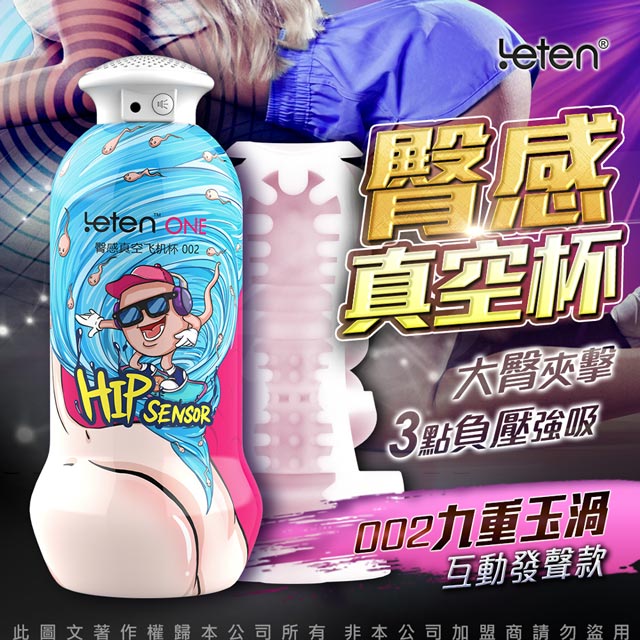 LETEN -臀感真空飛機杯-002九重玉渦 互動發聲款
