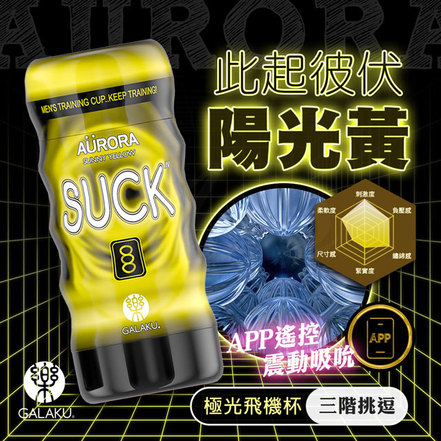 GALAKU 深喉吸吮飛機杯暖黄之欲