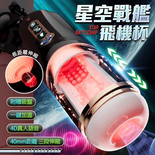 情趣職人 久愛｜星空戰艦｜女上位全自動伸縮吸夾吞吐自慰杯 黑	 自慰器 情趣用品（其他規格）
