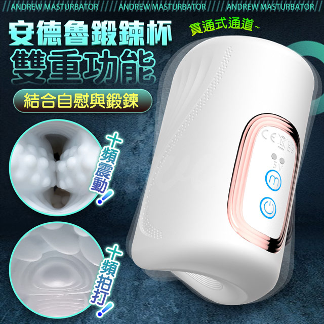 情趣職人 安德魯|男性鍛鍊飛機杯 自慰器 情趣用品