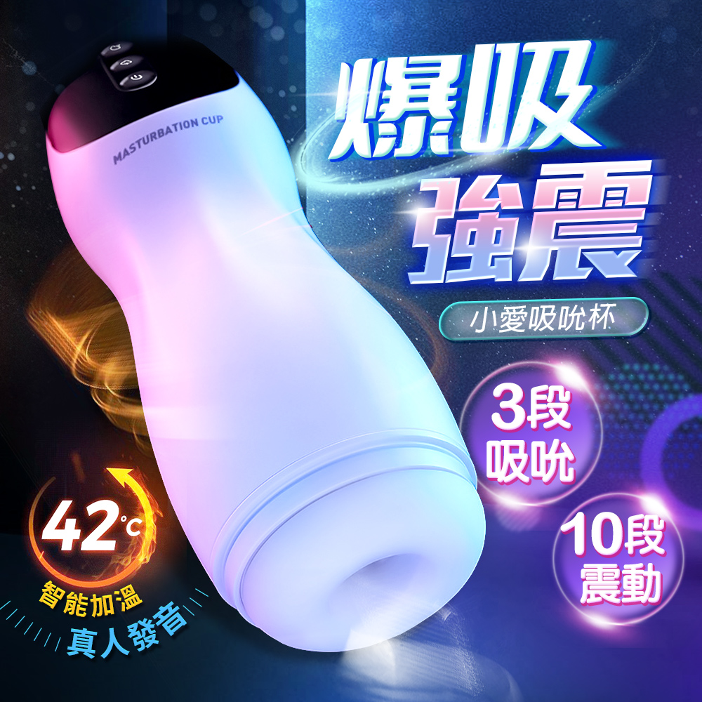 情趣職人 小愛吸吮震動情趣飛機杯（其他規格）