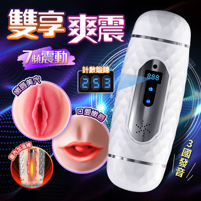 情趣職人 雙頭計數杯加溫發音鍛煉男用飛機杯