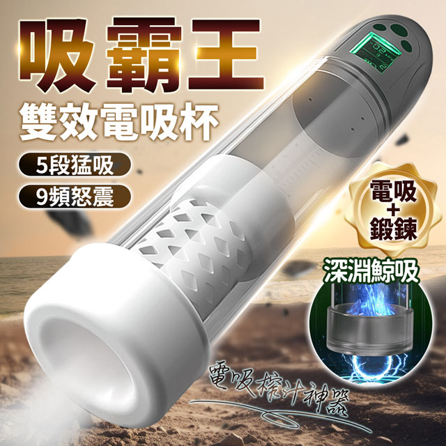 情趣職人 吸霸王｜電動榨汁器｜久挺訓練＋猛吸怒震 雙效飛機杯	  情趣用品 情趣 自慰器（其他規格）