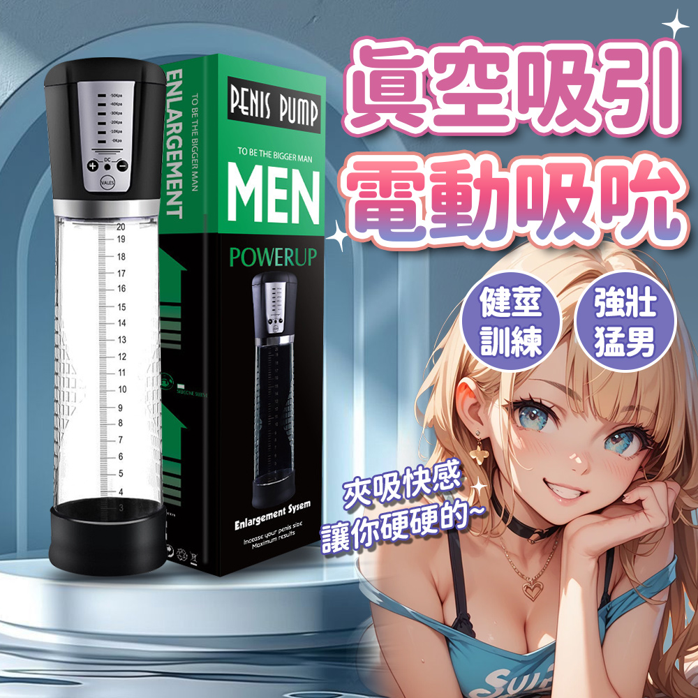 情趣職人 MEN|真空電動|鍛鍊訓練器 電動吸吮器 鍛鍊訓練器 自動飛機杯