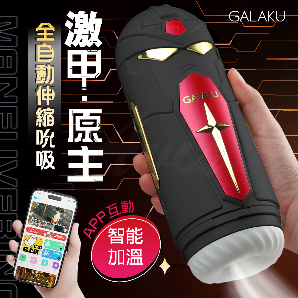 GALAKU 激甲 渣古|智能加溫伸縮吸吮杯 黑色(電動飛機杯 情趣用品 飛機杯推薦)