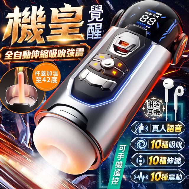 情趣職人 Roselex|蘭博飛機杯|全自動伸縮吸吮加熱智能款(電動飛機杯 情趣用品 飛機杯推薦)