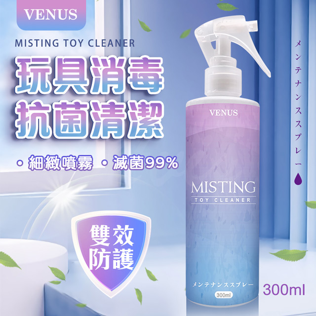 VENUS 玩具保養抗菌清潔噴霧情趣用品專用 300ML 情趣用品.清潔噴霧（其他規格）