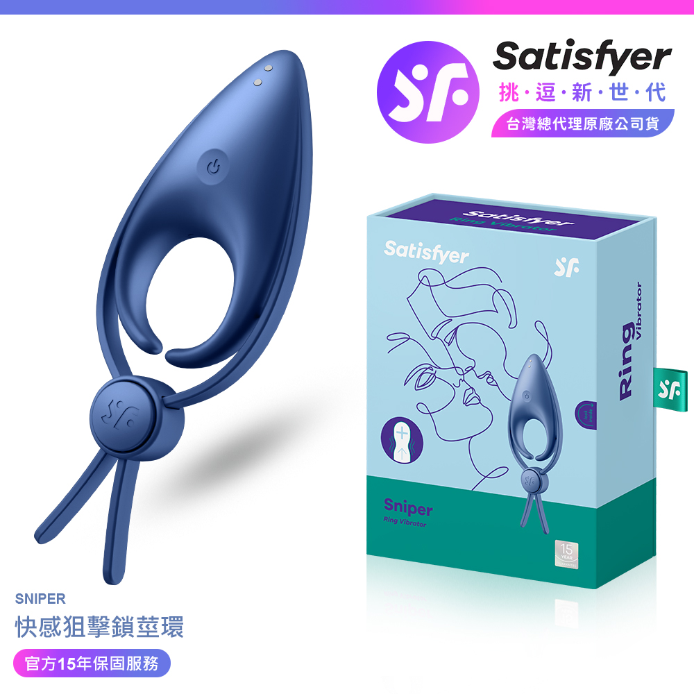 Satisfyer Sniper|快感狙擊 可調節男士精力雙環 藍 情趣按摩器 男用震動環 情趣用品 情趣職人
