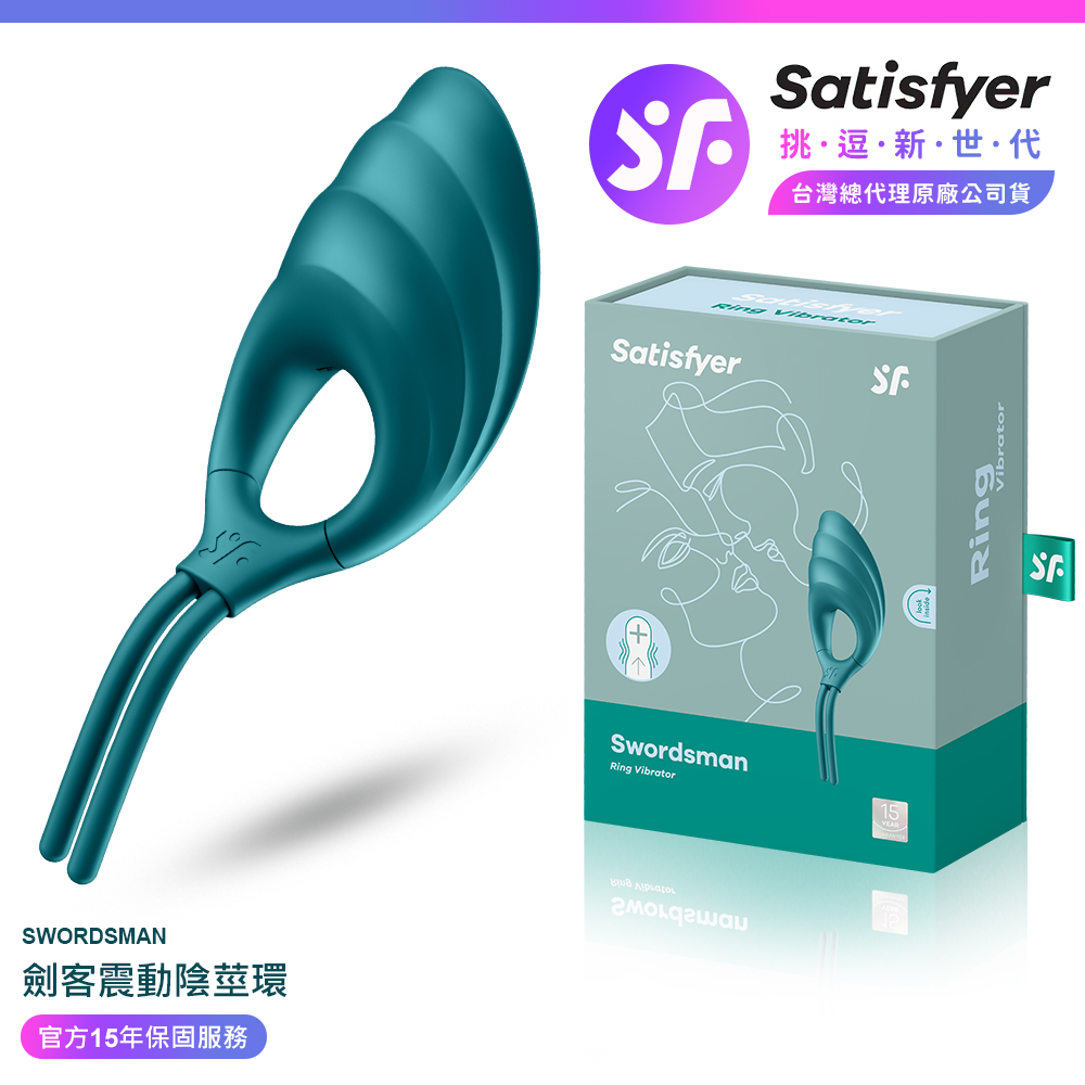 Satisfyer Swordsman|劍客 可調節震動環 綠 情趣按摩器 男用震動環 情趣用品 情趣職人